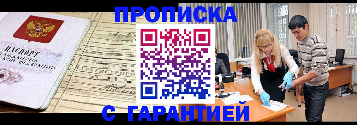 прописка штамп в Ртищево
