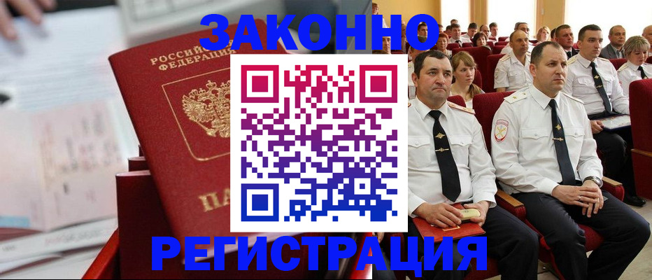 прописка в Ртищево