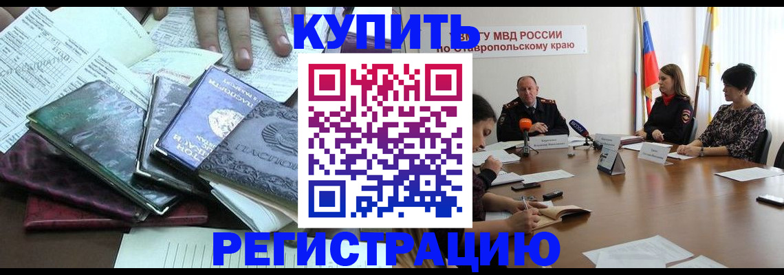 прописка иностранных граждан в Ртищево